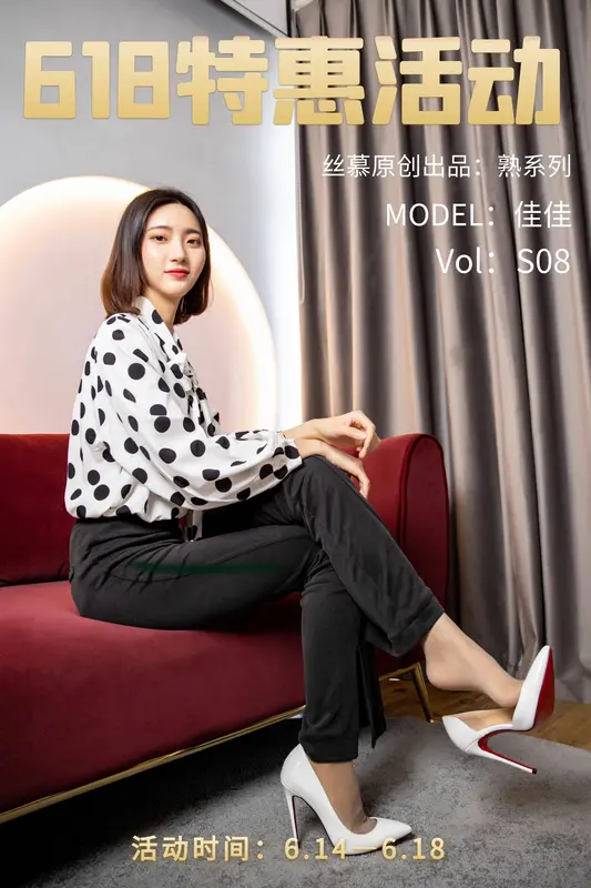 [丝慕SMOU]熟系列 S008 佳佳 - 丝慕写真